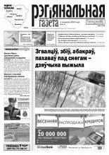 Рэгіянальная газета 9 (931) 2013