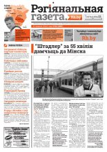 Рэгіянальная газета 23 (997) 2014