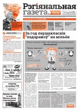 Рэгіянальная газета 32 (1006) 2014