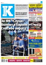 Інфа-Кур’ер 13 (999) 2020