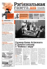 Рэгіянальная газета 4 (1030) 2015