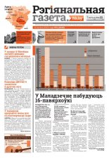 Рэгіянальная газета 6 (1032) 2015