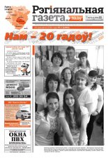 Рэгіянальная газета 17 (1043) 2015