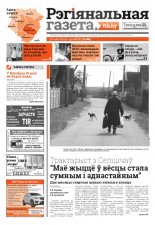 Рэгіянальная газета 20 (1046) 2015
