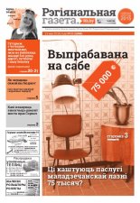 Рэгіянальная газета 20 (1098) 2016