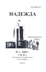 Надежда № 1 - 2000 (№ 41)