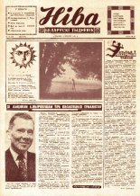 Ніва 32 (806) 1971