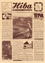 Ніва 35 (809) 1971