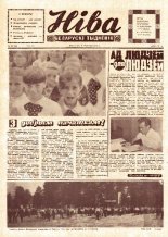 Ніва 36 (810) 1971
