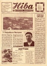 Ніва 38 (812) 1971