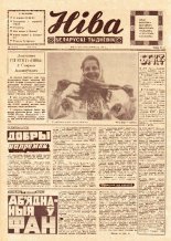 Ніва 40 (814) 1971