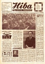 Ніва 41 (815) 1971