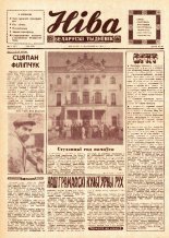 Ніва 43 (817) 1971