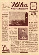 Ніва 44 (818) 1971