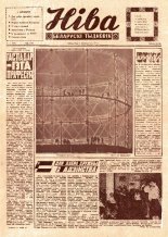 Ніва 45 (819) 1971