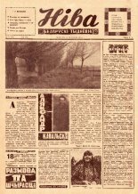 Ніва 46 (820) 1971