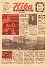 Ніва 49 (823) 1971