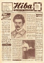 Ніва 50 (824) 1971