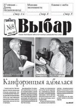 Выбар 08/2007