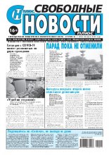 Свободные новости плюс 11 (858) 2020