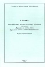 Сборник консультативных и иллюстрационных материалов