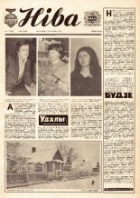 Ніва 1 (1140) 1978
