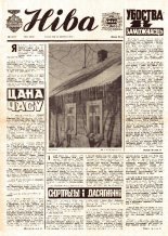 Ніва 8 (1147) 1978