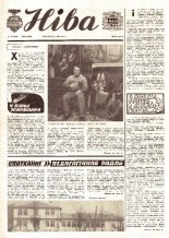 Ніва 19 (1158) 1978