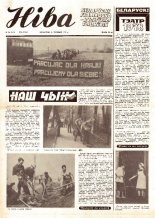 Ніва 24 (1163) 1978