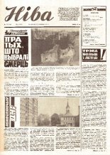 Ніва 26 (1165) 1978