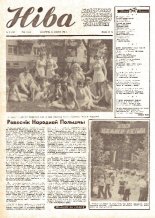 Ніва 30 (1169) 1978