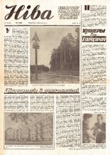 Ніва 32 (1171) 1978