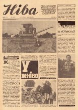 Ніва 34 (1173) 1978
