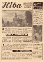 Ніва 36 (1175) 1978