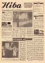 Ніва 41 (1180) 1978