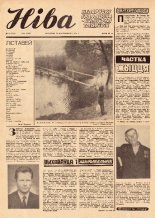 Ніва 42 (1181) 1978