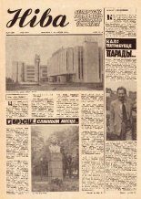 Ніва 45 (1184) 1978