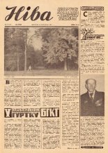 Ніва 47 (1186) 1978