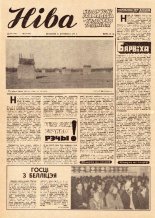 Ніва 48 (1187) 1978