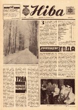 Ніва 3 (1090) 1977