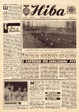 Ніва 20 (1107) 1977