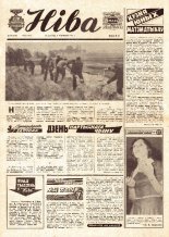 Ніва 23 (1110) 1977