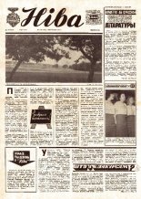Ніва 36 (1123) 1977