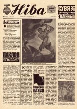 Ніва 45 (1132) 1977