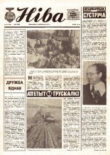 Ніва 46 (1133) 1977