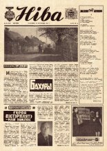 Ніва 48 (1135) 1977