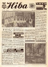 Ніва 52 (1139) 1977