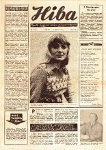 Ніва 07 (1042) 1976
