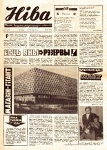 Ніва 08 (1043) 1976