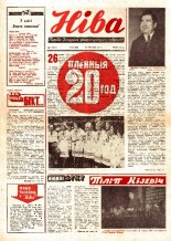 Ніва 09 (1044) 1976